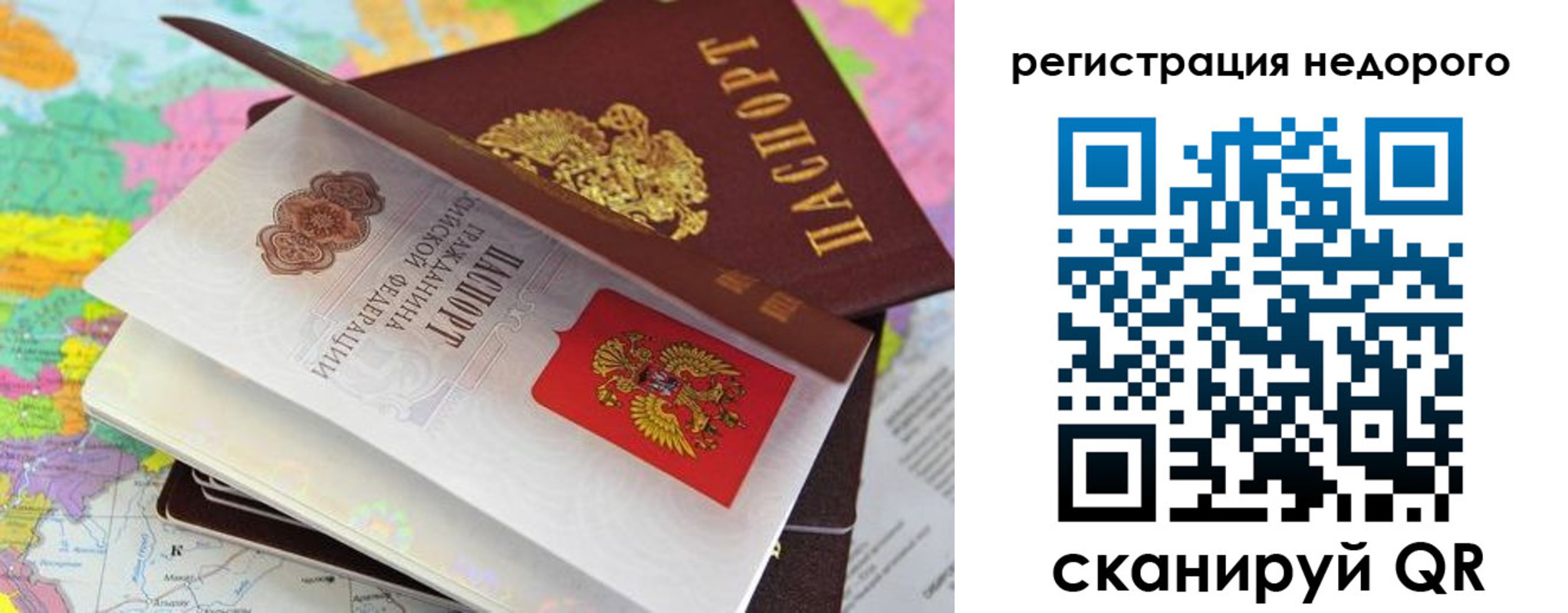 временная регистрация для всех в Ревде