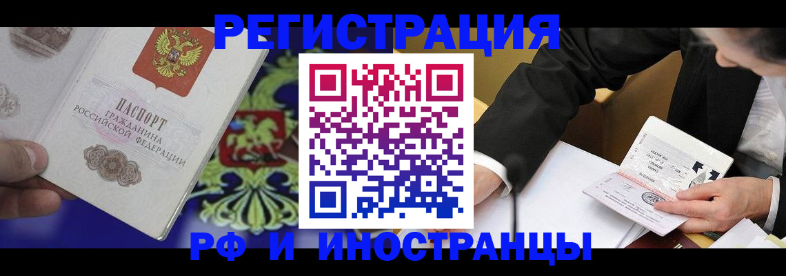 прописка регистрация в Ревде