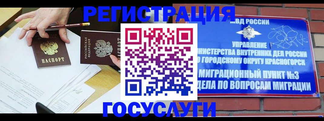 временная регистрация адрес в Ревде